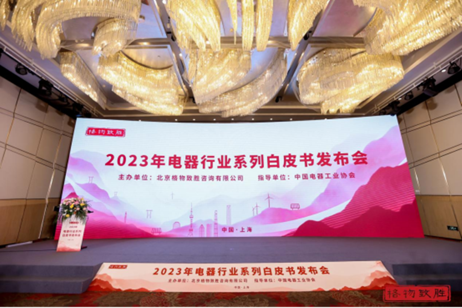 再获殊荣，凯帆开关获得2023年度中国电器行业“快速增长奖”